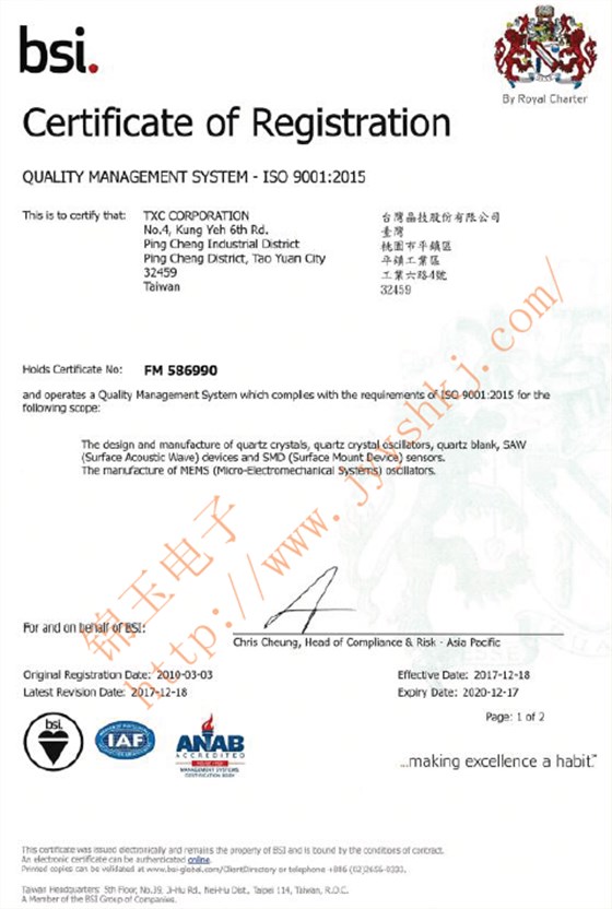 TXC Crystal台湾原厂ISO9001:2015品质认证证书