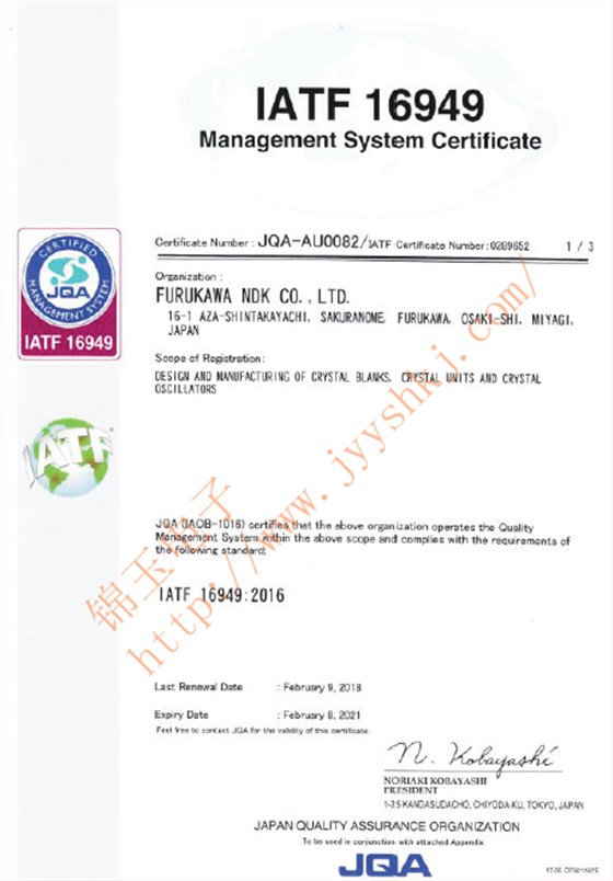 日本电波工业株式会社(NDK晶振)IATF16949证书