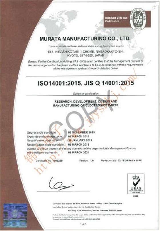 日本村田石英晶体ISO14001:2015品质证书