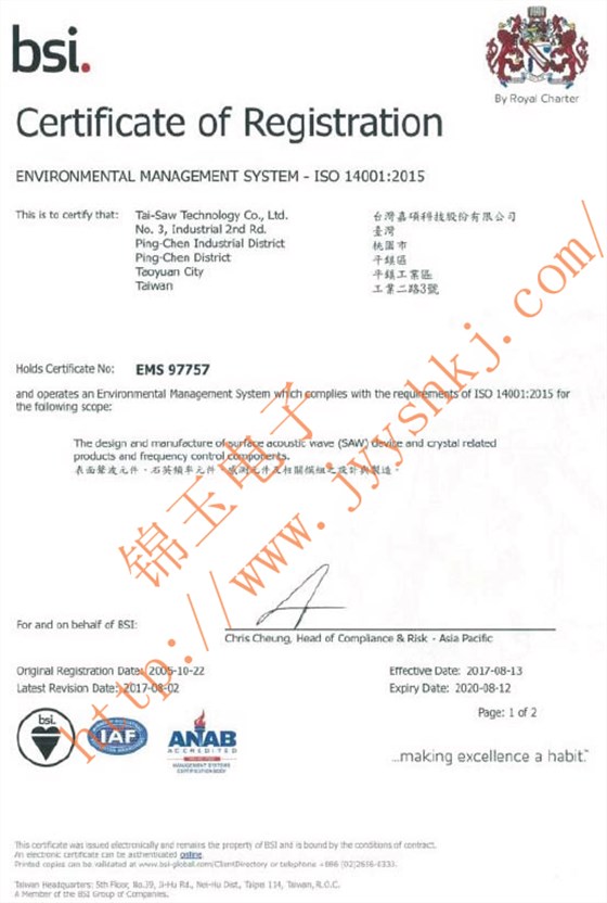 TST嘉硕晶振公司ISO1400证书与声明