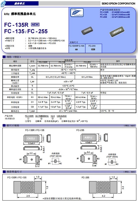 FC-135，FC-135R,FC-255