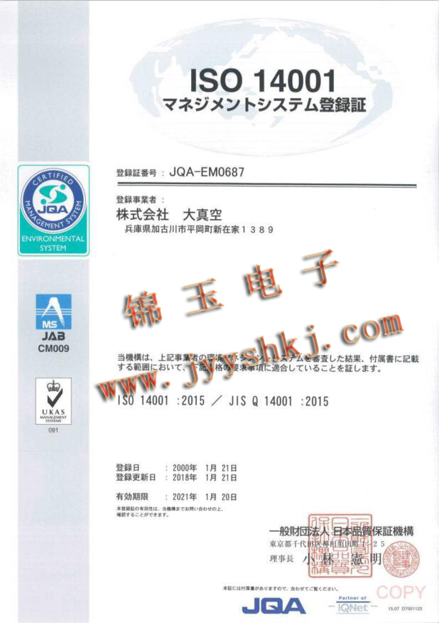 japan kds iso14001 1