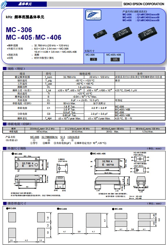 MC-306，MC-405,MC-406