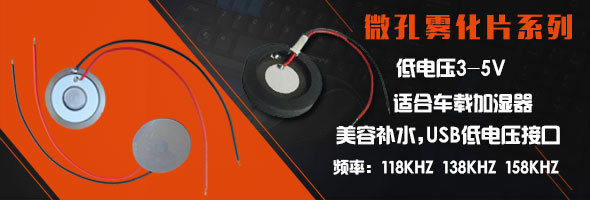 微孔雾化片系列